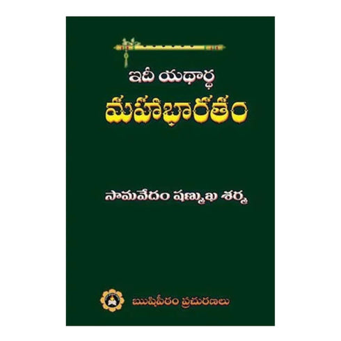 Idee Yadhartha Mahabharatham (Telugu)